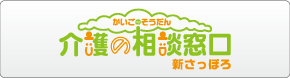 介護の相談窓口